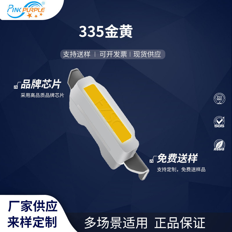 粉紫工厂直销4008led灯珠贴片式 335金黄 LED贴片式发光二极管,模玩/动漫/周边/娃圈三坑/桌游,文化/体育周边,淘宝优惠券,粉丝福利购,淘宝优惠卷