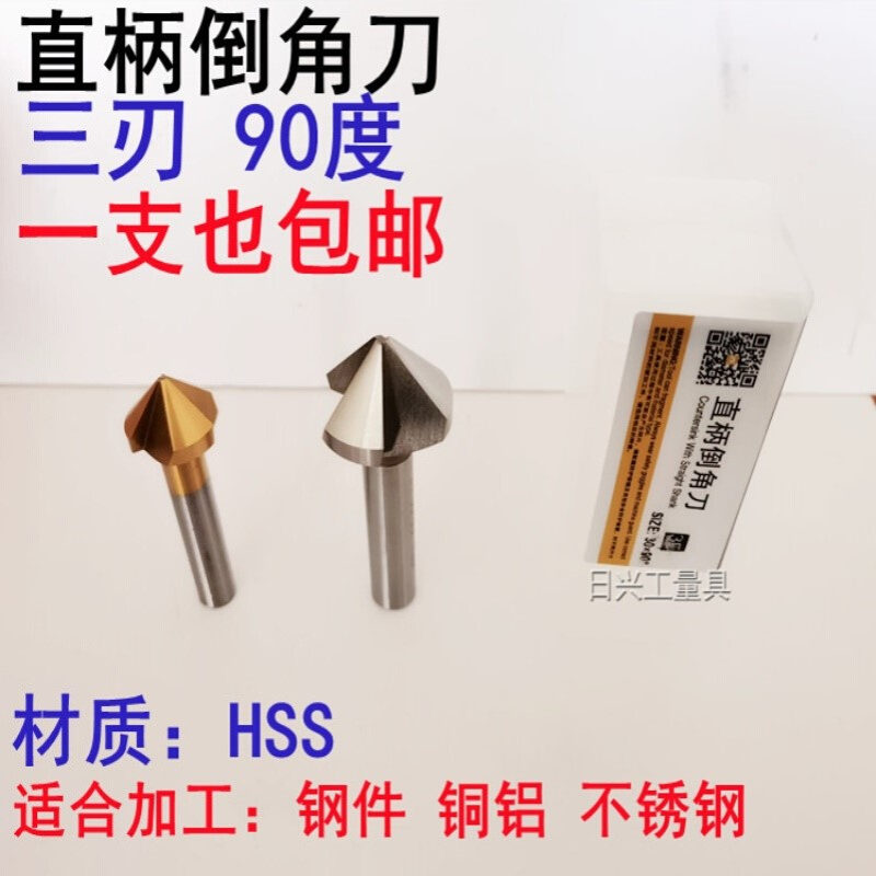 江苏高速钢 90度镀钛三刃倒角刀6.3 8.3 10.4 12.4 16.5--60