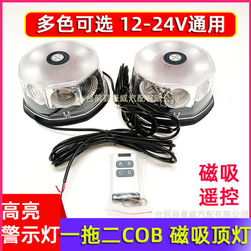 汽车卡车吸顶灯闪光警示灯强磁固定LED车顶爆闪警示工程灯12-24V