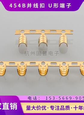 压线扣 接线U型扣冷压端子 454B并线扣 对接 铜扣料带端子8000只