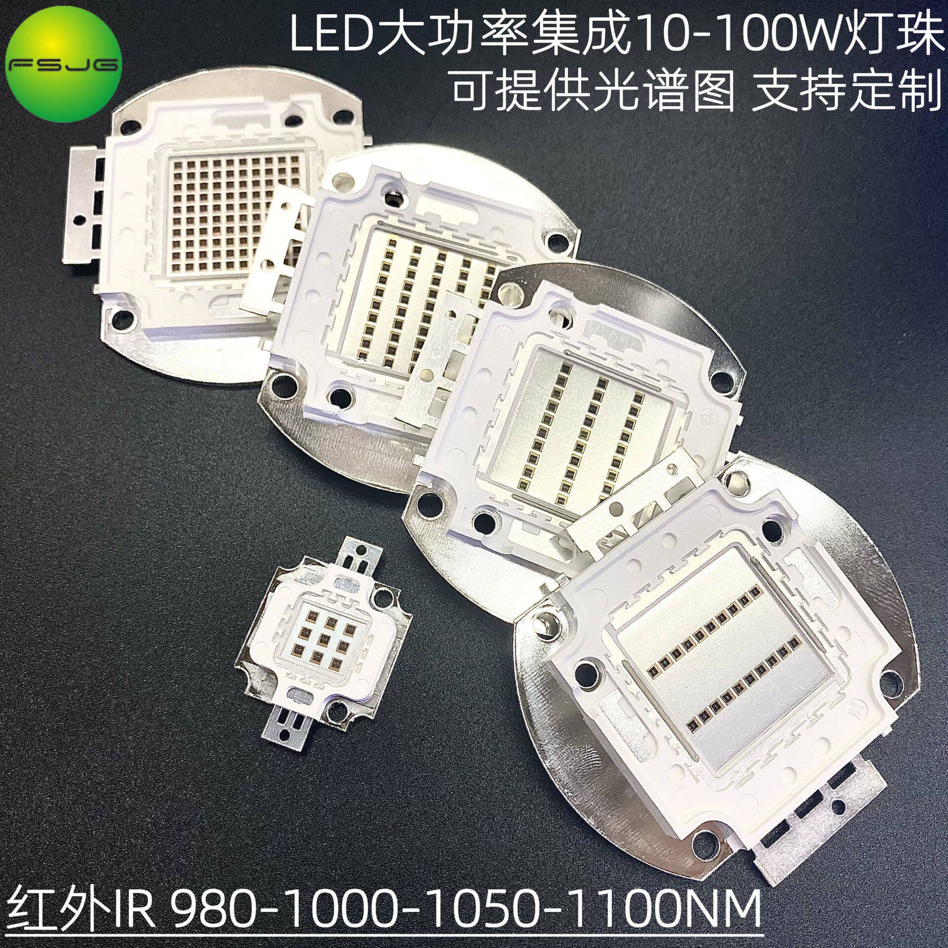10W20W100W集成光源 980nm1100红外发射管LED灯珠 IR红外LED集成