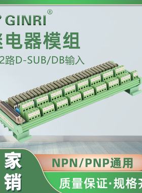 32路D-Sub接头继电器模组PLC输出带接头模块扩展板JR-D32PC-F-AH