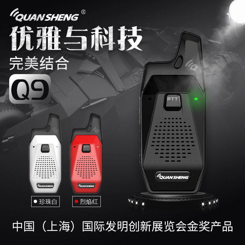 泉盛对讲机Q9手台小巧精致5W功率酒店餐厅美容院便携迷你对讲机