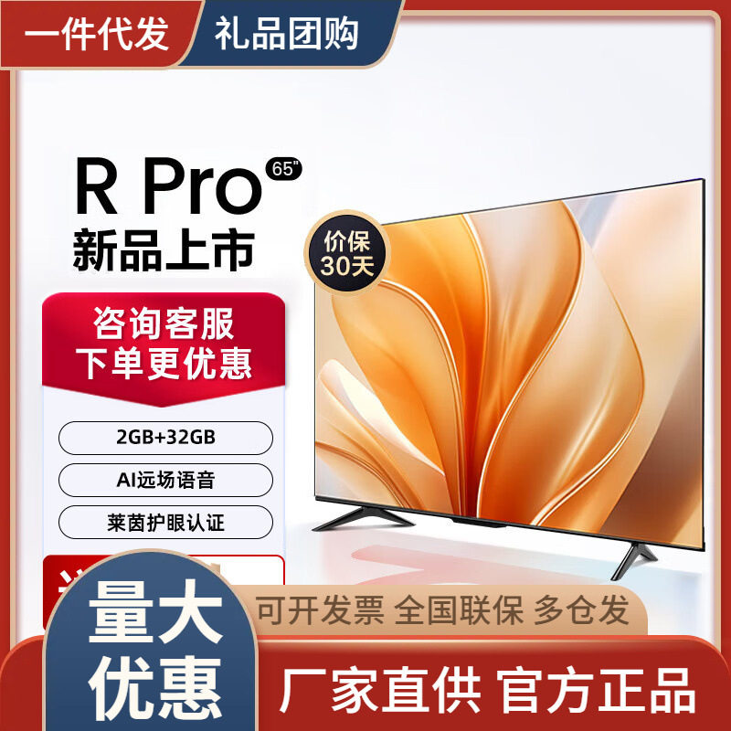 Vidda R65 Pro 65英寸 高清薄电视 全面屏电视智慧屏2G+32G