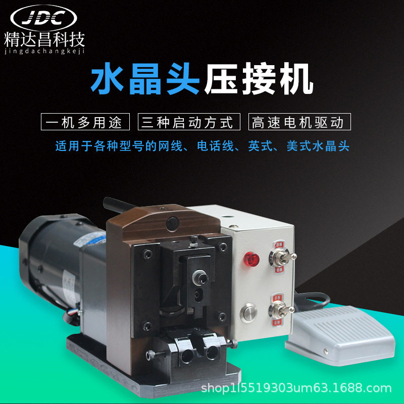 水晶头压接机电话线网线水晶头自动压着机8P8C成型压线机小金钢