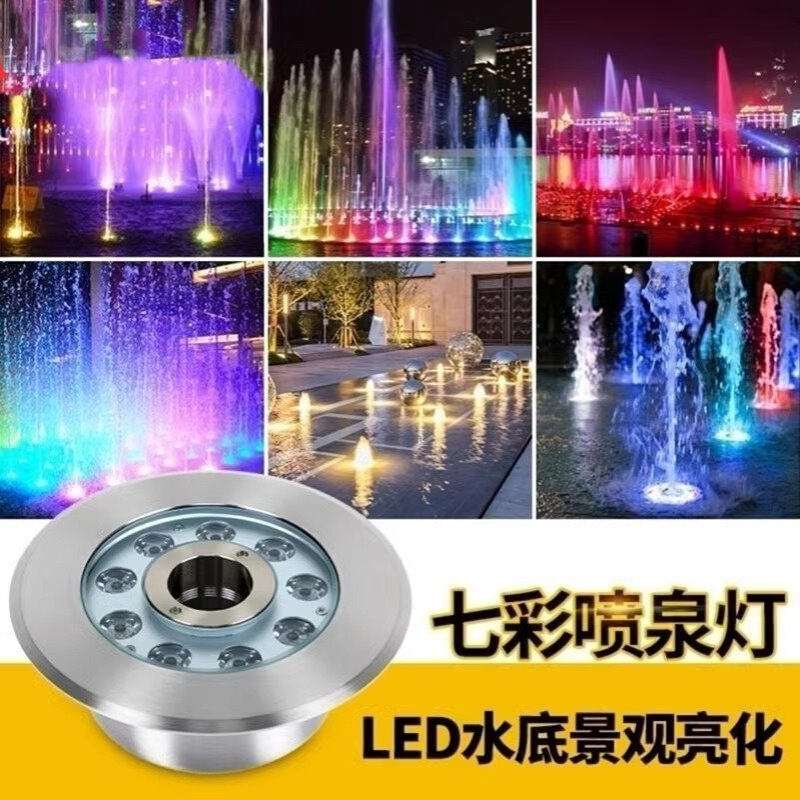 304不锈钢涌泉灯LED户外防水喷泉灯9W18W七彩RGB水底水池景观灯