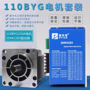 扭矩8N 220V驱动器3DM2283 110BYG350A 110三相步进电机套装