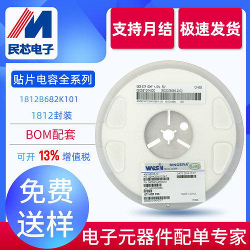 682k 100v 1812贴片电容 6.8nF 1812B682K101 高压陶瓷电容 华新