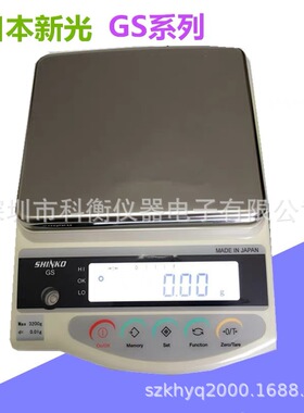 GS4202日本新光电子天平/新光电子称4200g/0.01g GS3202 GS6202