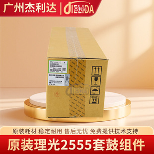 4055 5055 3055 3555 理光2555套鼓组件D2020127套鼓含载体6055