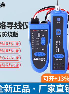 升级版精明鼠寻线仪NF-806B/R 网线电话对线查线器 寻线仪测线仪
