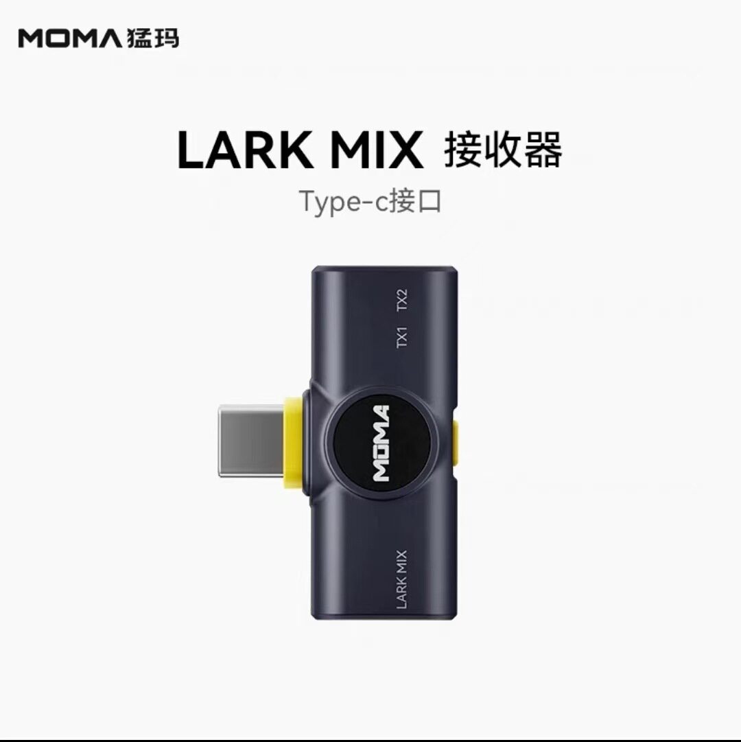 猛玛(MOMA)Lark MIX-安卓单接收无线领夹麦克风猛犸