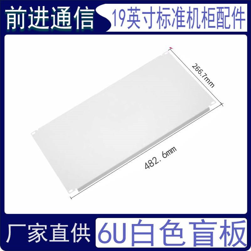 加厚19英寸标准白色6U机柜盲板 服务器机箱白色挡板2U3U4U6U盖板