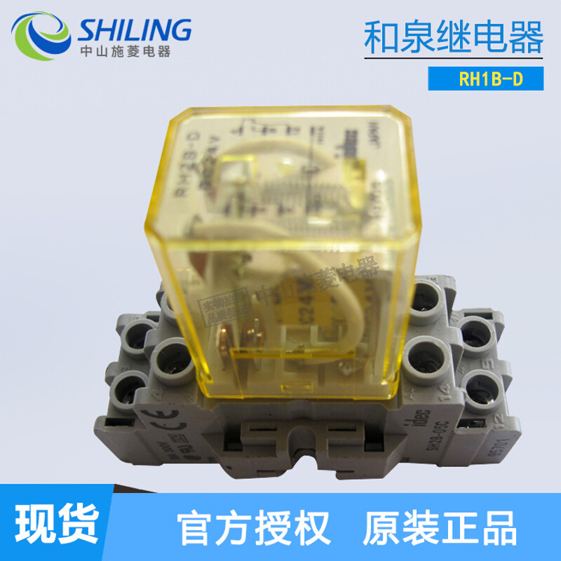 IDEC和泉继电器RH1B-D DC24V 全新继电器 中山施菱代理