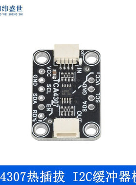 TCA4307热插拔 I2C缓冲器模块兼容 Stemma QT Qwiic 排针未焊接