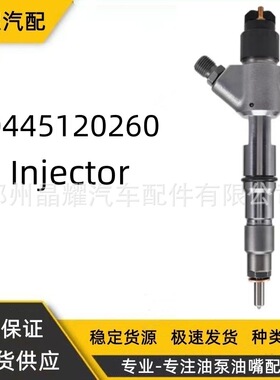 0445120260共轨喷油器总成潍柴WP6喷油嘴厂家供应优质货源