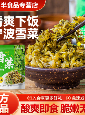 云山半 宁波风味雪菜即食新鲜雪里蕻佐餐咸菜下饭菜脆爽酸菜464g