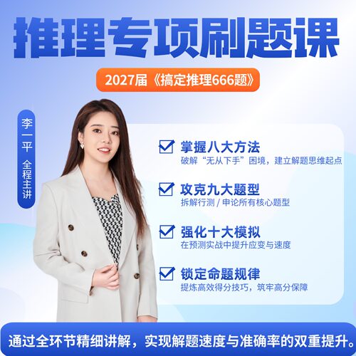 李一平逻辑网课2026考研逻辑