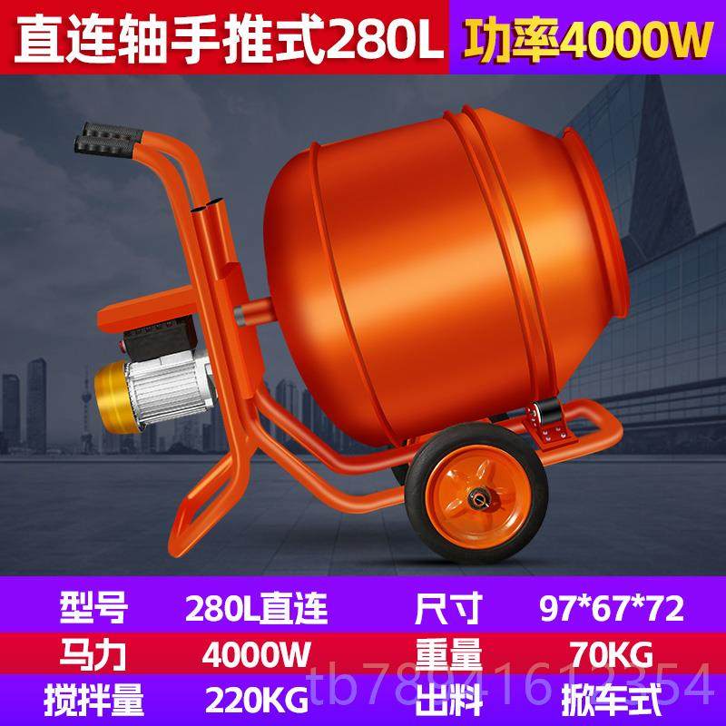 高档电动搅拌机拌小型筒家用泥土水泥砂浆工地用滚式砂灰220v料混,五金/工具,拌料机,淘宝优惠券,粉丝福利购,淘宝优惠卷