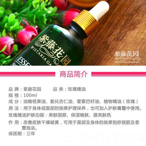 高档紫藤花园复方玫瑰精油面部致按摩痧部脸精刮油护发护肤提拉紧