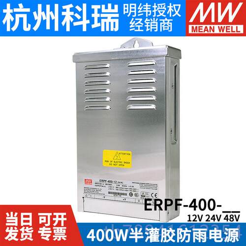 高档ERPF-400W明纬12V直流L24V 开关电源ED8防雨电源4V工程亮化发