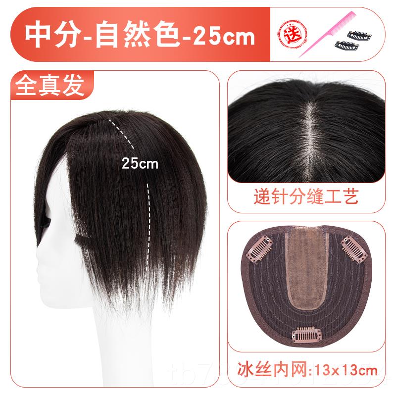 高档松头顶补发片真发发人发刘增量蓬左右偏分遮白发中分无海