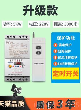 高档希崖NYK6水泵大功率线遥控开关开380V无相断电关电机水泵遥控