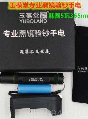 高档玉葆韩国65nm紫光手电筒5W灯琥珀蜜蜡玉石定鉴钱堂币荧3光剂