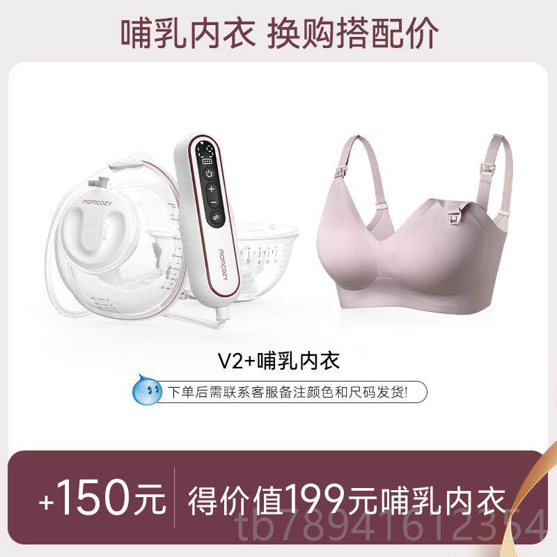 高档Momcozy器奶器电动穿戴式免手扶挤奶 全自动便携双边V集乳吸