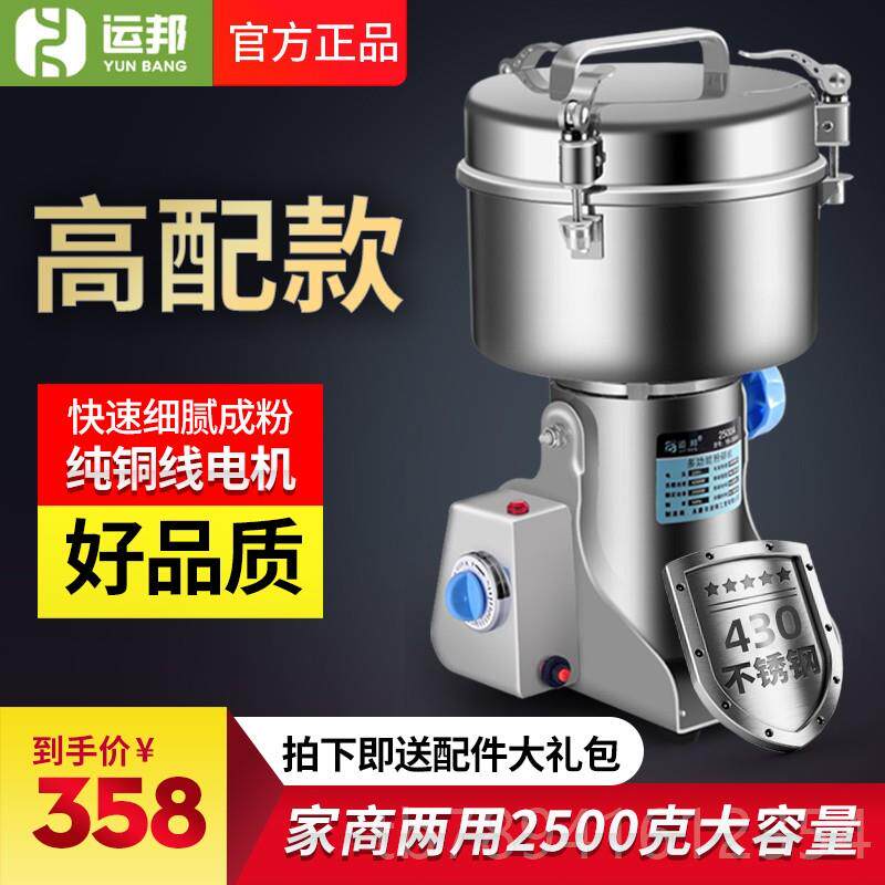 高档运邦4500克商用打粉超碎机多功能中药材碎细研磨型破破壁磨粉
