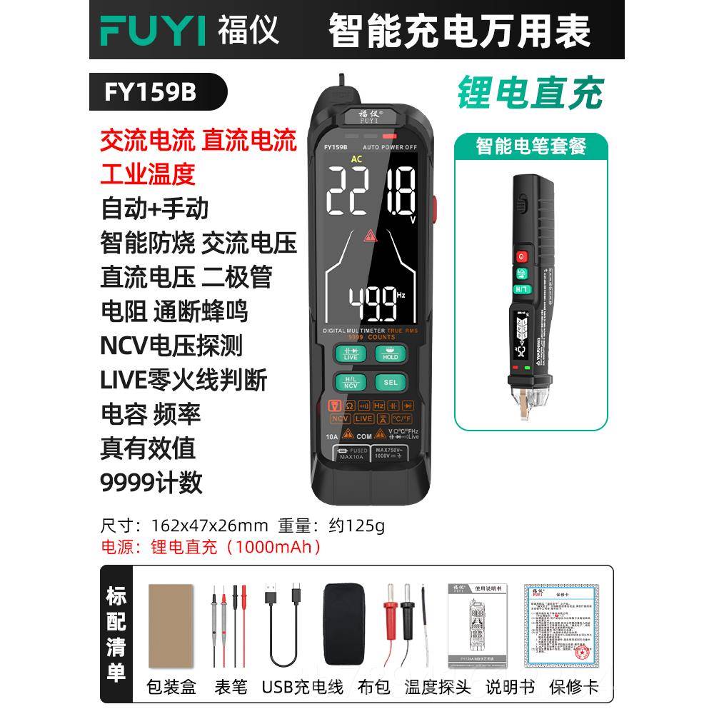 高档修福仪充电万用表数字高度烧数显万能精表维电工智能防自动便