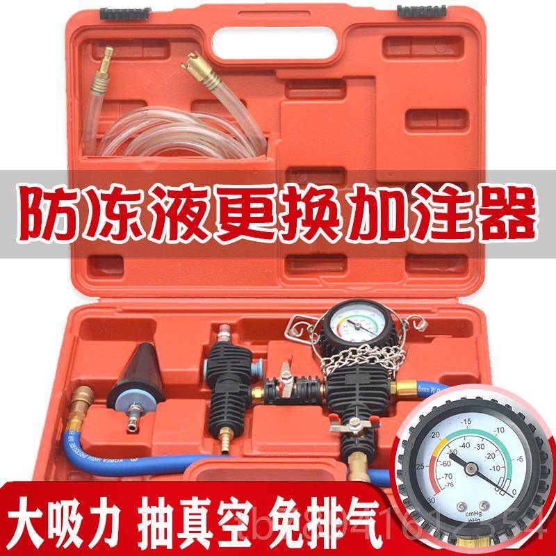 高档汽车水箱打压测漏测试仪换防冻液测加力仪注真空压表打气表检