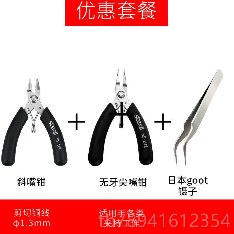 高档日GOOT本镊子具维修超硬手机不弯锈钢精密加长尖平圆头聂子摄