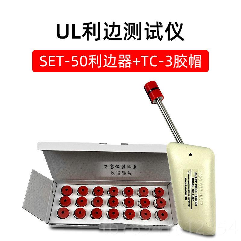 高档UL利边测试仪ETC-试3测试头ST-5玩具模型UL锐利边缘验机检0测