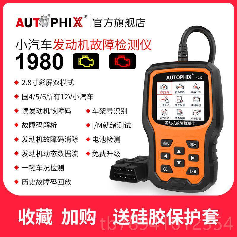 高档autophix汽引擎故障obd2检断测诊仪蓄码电池obd车行车电脑解