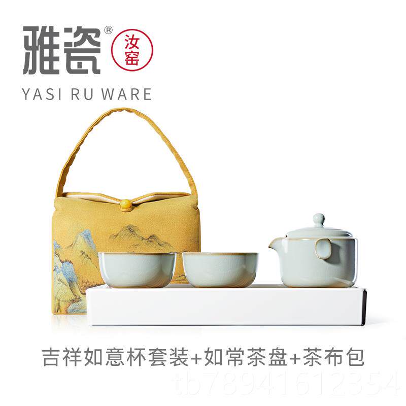 高档夫雅瓷具汝窑吉旅行茶便祥携式套装一壶两杯汝瓷天青二人功快