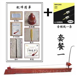 高档绮音独器弦琴拾音专业用高档民族乐音乐通爱好者用舞型台原装