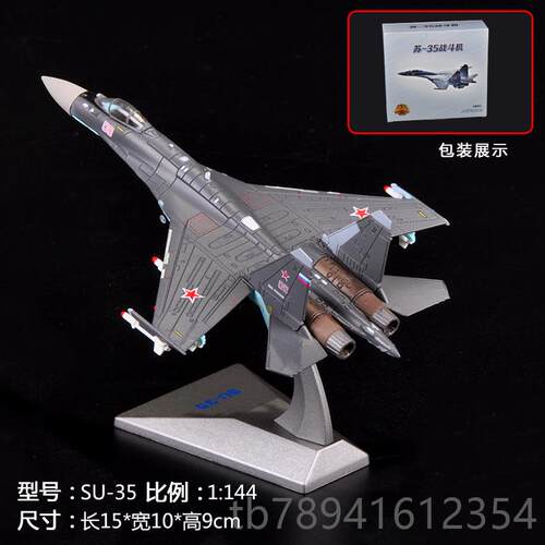 高档1:7苏35战斗机模型合金态仿真SU-35飞机模2收藏摆件军型迷静