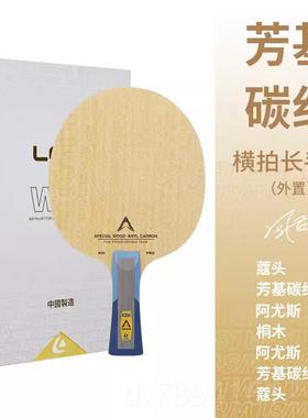 高档恋雷神L拍IOKI 八一队指定特莹制VS芳碳碳素乒乓球底板球W81