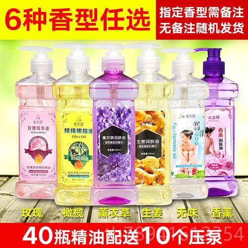 高档全身按摩浴精油玫瑰bb香薰润油足油足肤疗开背刮痧身体舒缓护