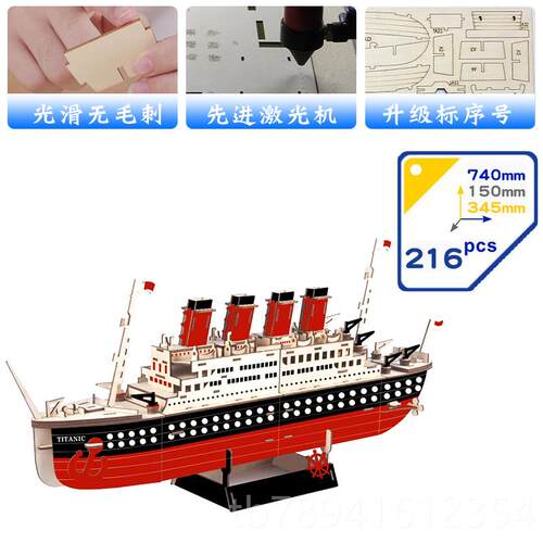 高档成人型船舰坦尼克号模型木制大3D立泰体件拼图益智烧脑拼装摆