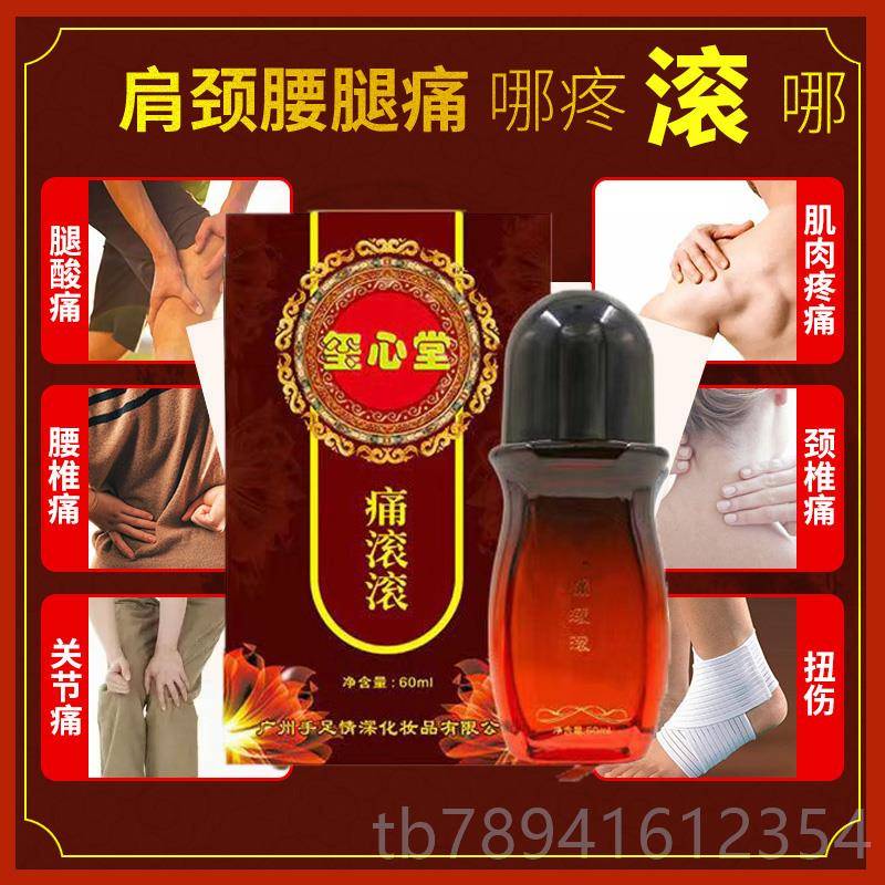 高档心堂正品痛华滚滚全身按颈摩精油通经络舒缓精液肩开背刮玺痧
