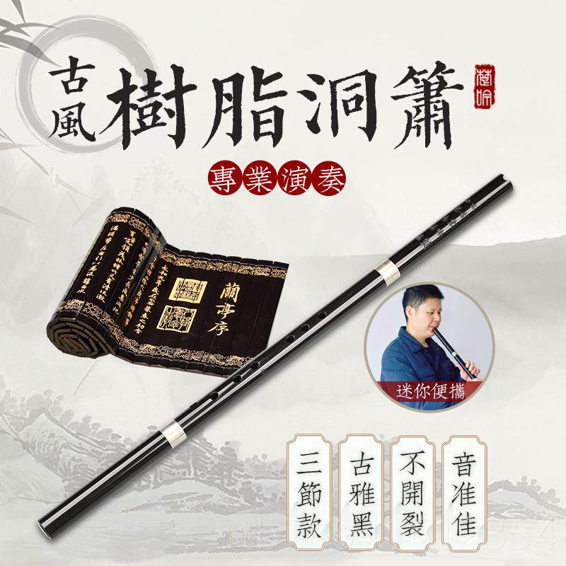 高档萧通乐器玉萧树脂短箫玉箫洞箫FG八孔口箫潇初学专业六孔反古