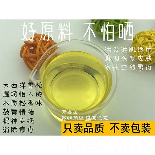 高档香大西洋雪松层单方精油10ml深部清洁收缩毛孔芳脸部控油面按
