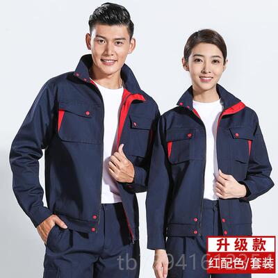 高档筑工服套装男士耐磨春秋衣服工厂车间汽修工保装建作工地劳服