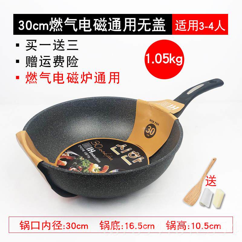 高档韩国口深麦饭石不圆粘进锅炒锅加少烟燃气电磁炉家用马勺轻便