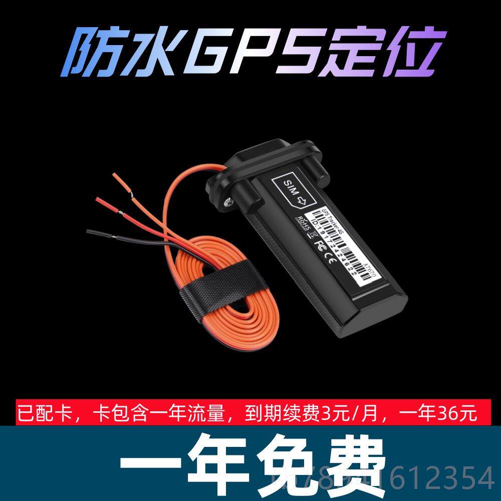 高档4G防水定位器电动跟瓶车摩托GPS报警盗踪汽车北斗货卫星远程