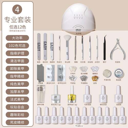 高档gaoy戈美甲套装套工具做新手初学者指全甲油胶光疗机灯开雅店
