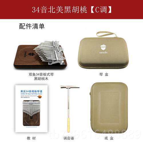 高档黑胡桃木实调卡林巴果指琴41音 24音拇C手指钢琴 34音B调拇指
