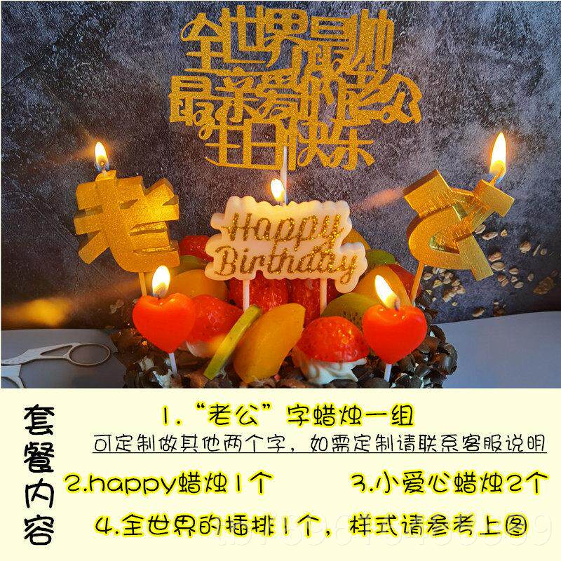 高档创生蜡烛心型love字浪漫表白惊喜礼物送意老公情人日节蛋母糕